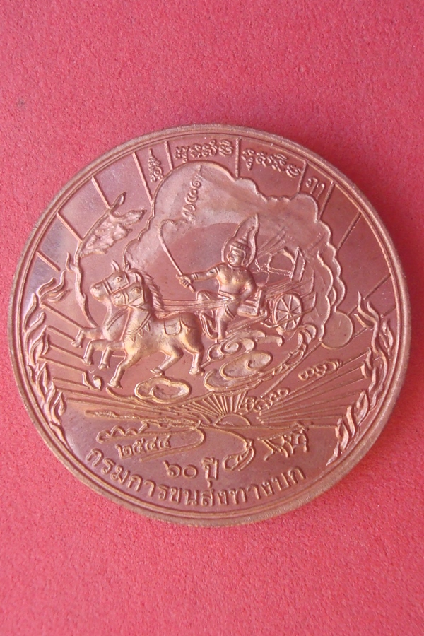 เหรียญพระพุทธชินราช  กรมการขนส่งทางบก 2544