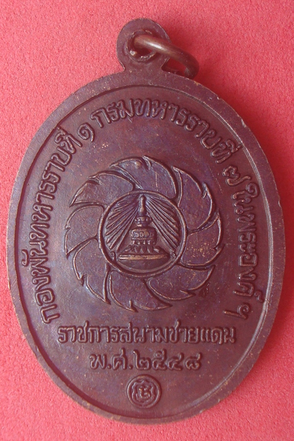 เหรียญราชการสนามชายแดน พ.ศ.2548