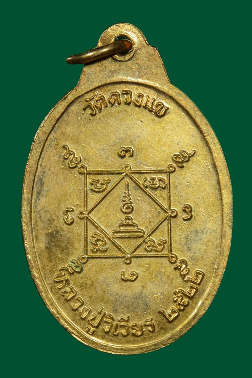 เหรียญ รุ่นแรก เนื้อกะไหล่ทองลงยาสีแดง  หลวงพ่อวิเวียร   วัดดวงแข