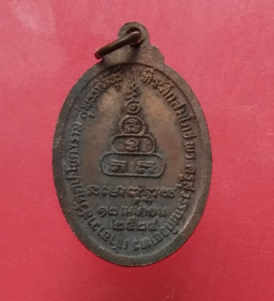 เหรียญหลวงพ่ออุปัชฌาย์เจิม วัดกุฎีทอง ปี ๒๕๒๔