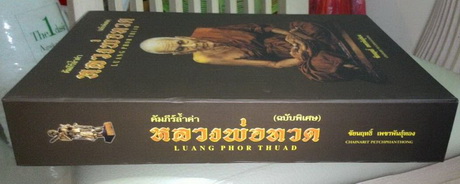 หนังสือคัมภีร์ล้ำค่าหลวงพ่อทวด