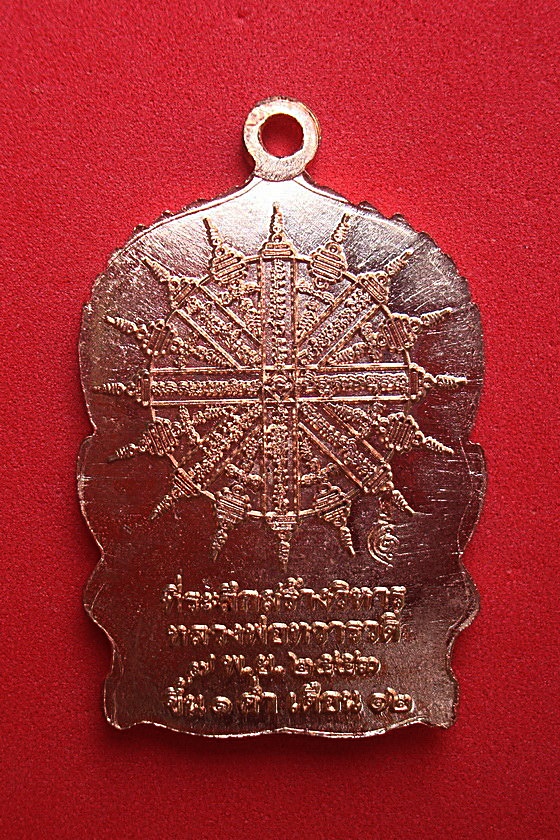เหรียญ หลวงปู่แผ้ว  ปวโร  รุ่นสร้างวิหาร(หลวงพ่อทวารวดี) วัดสว่างชาติประชาบำรุง อ.กำแพงแสน จ.นครปฐม พ.ศ.๒๕๕๓ ผิวไฟ รหัสWEDSHG56UYHK