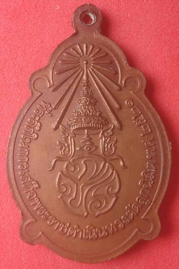เหรียญพระพุทธชินราช หลัง ภปร.  วัดคีรีวงศ์ 2521
