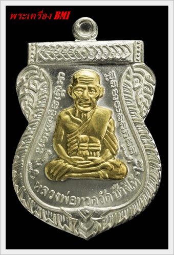 เหรียญเสมา 100ปี อาจารย์ทิม เนื้อเงินหน้าทองคำ