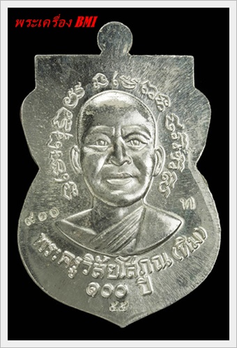 เหรียญเสมา 100ปี อาจารย์ทิม เนื้อเงินหน้าทองคำ