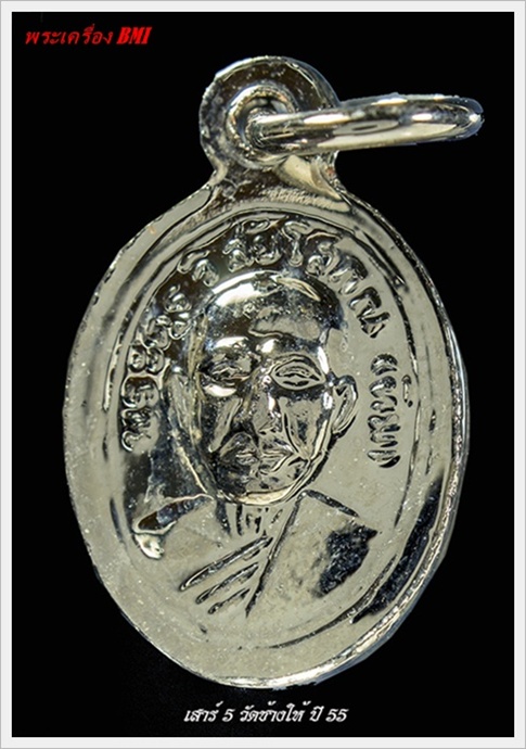 เหรียญเม็ดเเตงหลวงปู่ทวด รุ่น เสาร์๕ ( เหรียญประจำปี )