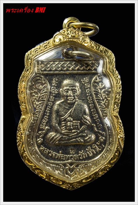 เหรียญเลื่อนสมณศักดิ์หลวงปู่ทวด ปี๔๙-๕๓ เนื้ออัลปาก้า