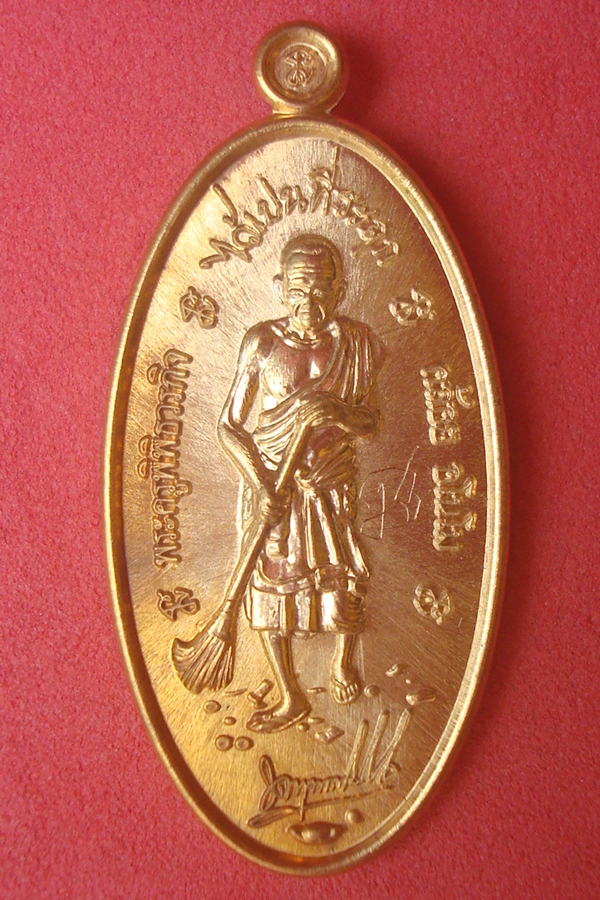 เหรียญกวาดทรัพย์ พ่อท่านคล้อย วัดภูเขาทอง เนื้อทองแดง(02)