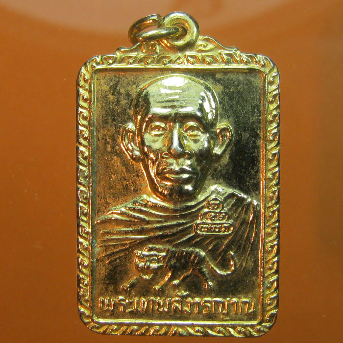  เหรียญพระเทพสังวรญาณ วัดศิลขัน รุ่นร่มเย็นเป็นสุข ปี2525