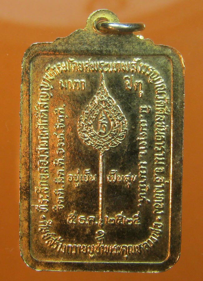  เหรียญพระเทพสังวรญาณ วัดศิลขัน รุ่นร่มเย็นเป็นสุข ปี2525