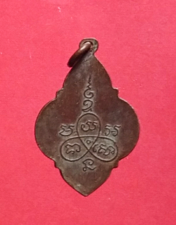 เหรียญพระประจำวันเสาร์ ทรงพุ่มข้าวบิณฑ์ หลวงพ่อจาด วัดบางกระเบา จ.ปราจีนบุรี ปี2495
