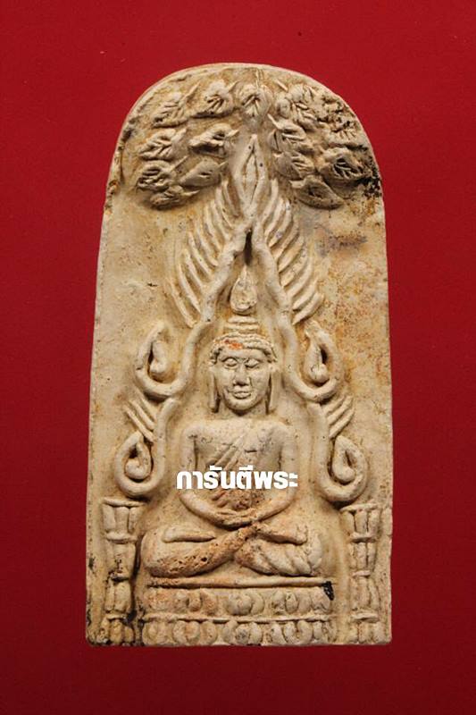 พระพุทธชินราชท่าเรือ (พิมพ์ใหญ่) หลวงพ่อชู วัดมุมป้อม นครศรีธรรมราช ปี 2500