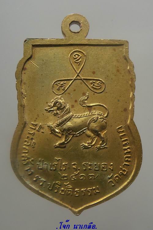 เหรียญเสมาหลวงพ่อหอม วัดชากหมาก หลังสิงห์ เนื้อทองแดงกะไหร่ทอง สวยเดิมๆ