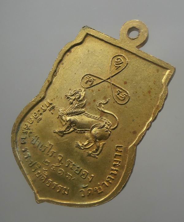 เหรียญเสมาหลวงพ่อหอม วัดชากหมาก หลังสิงห์ เนื้อทองแดงกะไหร่ทอง สวยเดิมๆ
