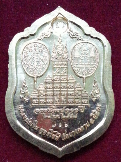 เหรียญเลื่อนสมศักดิ์ 111 ปี หลวงพ่อเงิน วัดบางคลาน จ.พิจิตร เนื้อสัมฤทธิ์ ปี2557