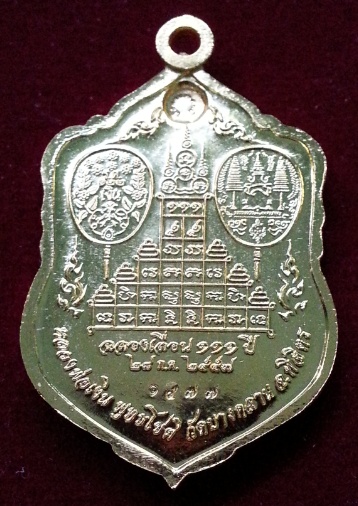 เหรียญเลื่อนสมศักดิ์ 111 ปี หลวงพ่อเงิน วัดบางคลาน จ.พิจิตร เนื้อกะไหล่ทองลงยา ปี2557