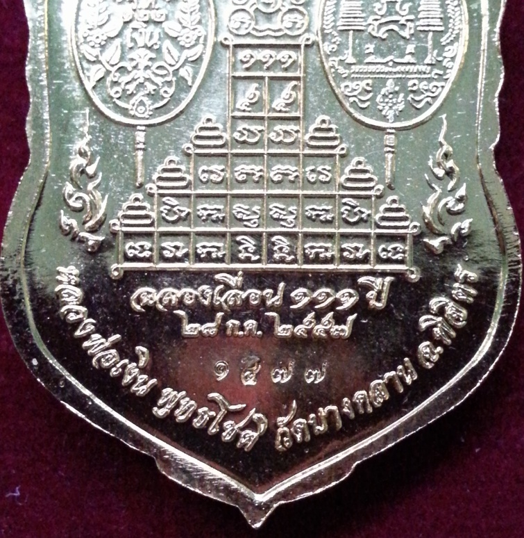 เหรียญเลื่อนสมศักดิ์ 111 ปี หลวงพ่อเงิน วัดบางคลาน จ.พิจิตร เนื้อกะไหล่ทองลงยา ปี2557