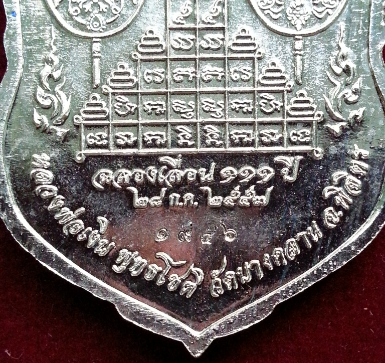 เหรียญเลื่อนสมศักดิ์ 111 ปี หลวงพ่อเงิน วัดบางคลาน จ.พิจิตร เนื้อกะไหล่เงิน ปี2557