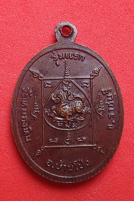 เหรียญหลวงพ่อเพ็ชรรานโพธิ์  วัดหนองหิน  รุ่นแรก  อ.บ้านโป่ง  จ.ราชบุรี  รหัสRVCIJ537GVB