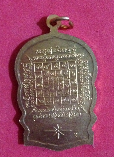 เหรียญทองแดงนั่งพาน ใหญ่ หลวงปู่บัว วัดศรีบูรพาราม ตราด รุ่นสร้างกุฏิ ปี 39