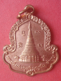 เหรียญพระบรมธาตุหริภุญชัย จ.ลำพูน