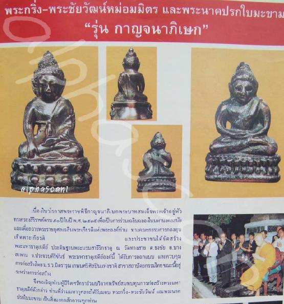 พระกริ่งหม่อมมิตร รุ่นกาญจนาภิเษก 