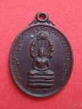 เหรียญพระนาคปรก ชนะภัย วัดสระกระเบื้อง พ.ศ.๒๕๓๙ รหัสRGKB589DS