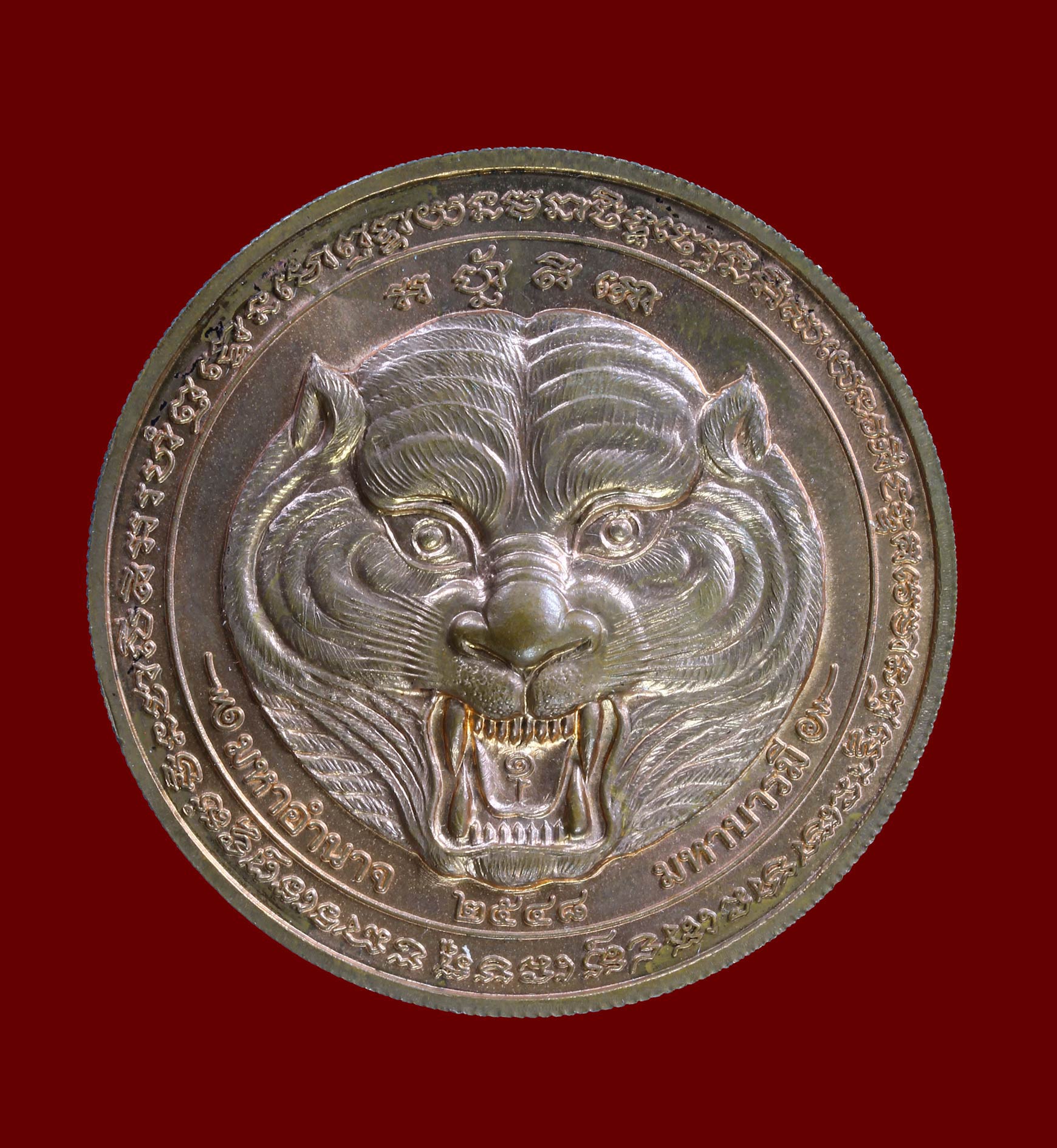 เหรียญกลมใหญ่ หลวงพ่อเพี้ยน รุ่นมหาอำนาจ มหาบารมี วัดเกริ่นกฐิน ปี 2548