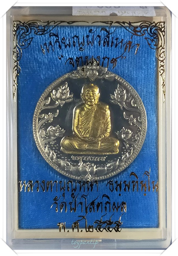 หลวงตา บุญหนา วัดป่าโสตถิผล สกลนคร