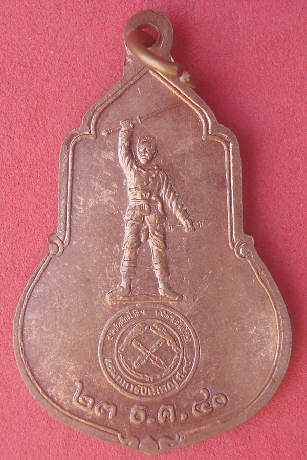 เหรียญพระไพรีพินาศ กองพลที่ ๙ กาญจนบุรี 2540