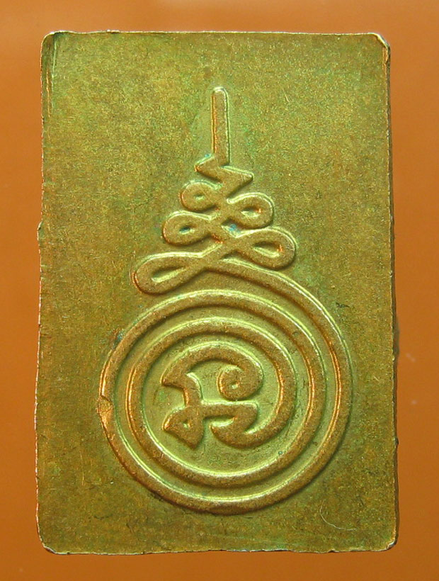 เหรียญพระหลวงปู่นะ วัดหนองบัว พิมพ์หลวงปู่ศุข หลังยันต์ ปี2535