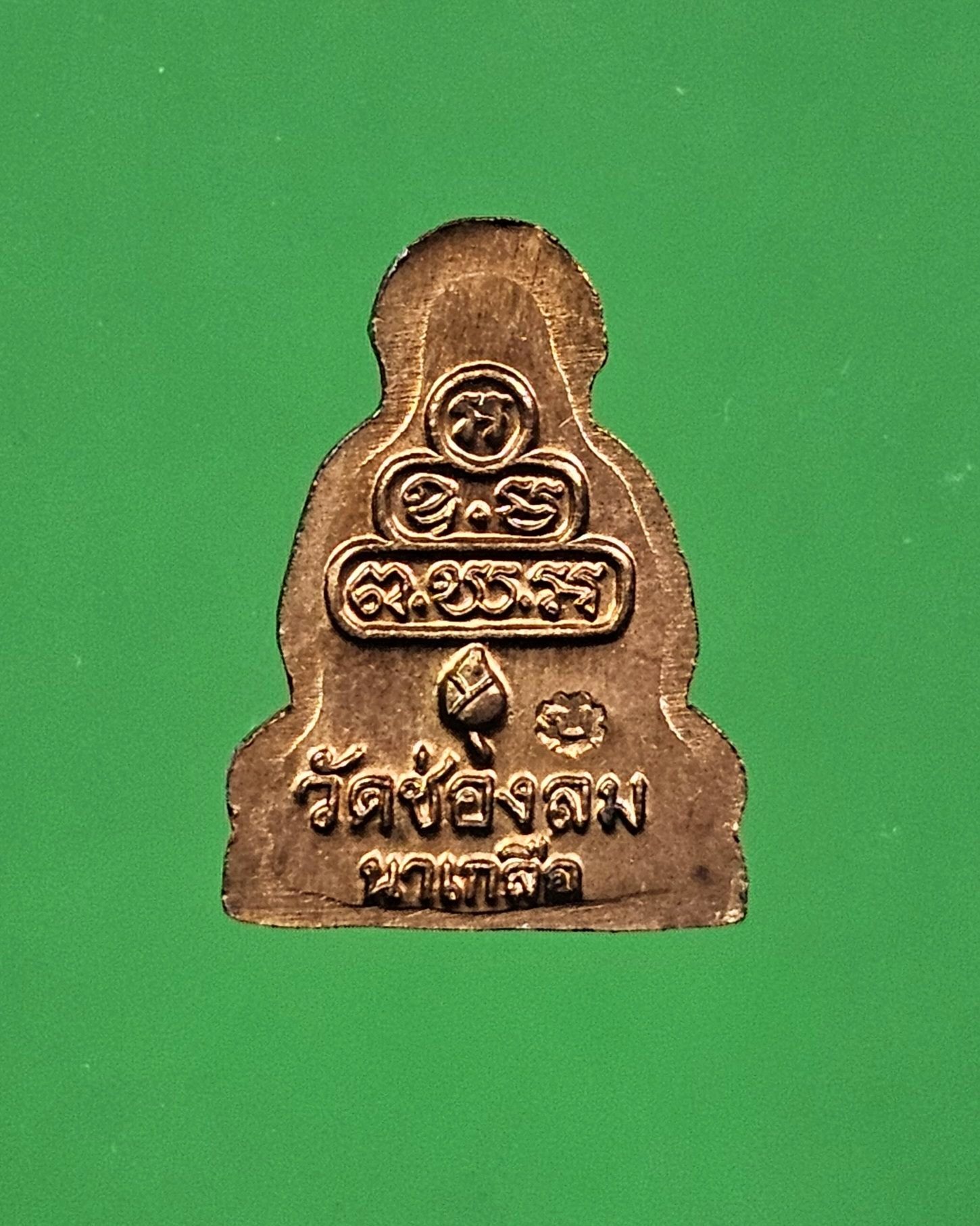 ปิดตาข้าวตอกแตกเนื้อทองแดง หลวงปู่บัวเกตุ ปทุมสิโร