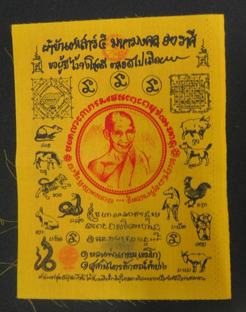 ผ้ายันต์เสาร์ 5 มหามงคล 12 ราศี หลวงพ่อเกษม เขมโก จ.ลำปาง ขนาด 9 X 12 นิ้ว ประทับยันต์หมึก หมายเลข ขนาดพกพา-ตั้งโต๊ะ สร้างปี 2537