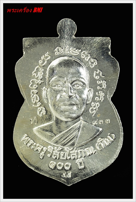 เหรียญเสมา 100ปี อาจารย์ทิม เนื้อเงินลงยาน้ำเงิน