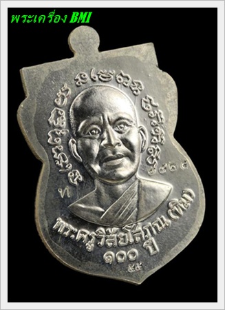 เหรียญเสมา 100ปี อาจารย์ทิม เนื้อเงินลงยาเเดง