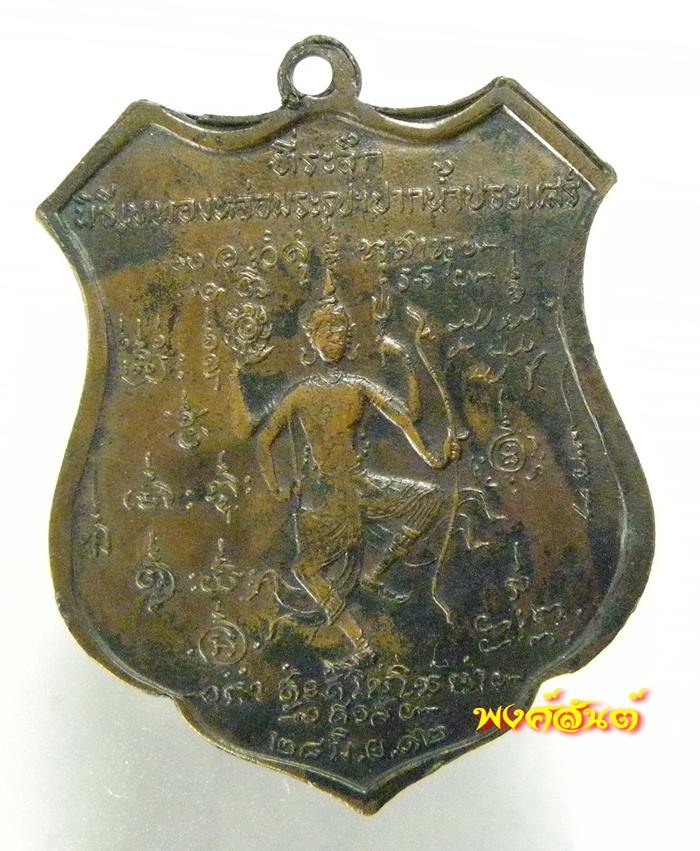 N 93. เหรียญกรมหลวงชุมพร ปากน้ำประแสร์ ปู่ทิม ปลุกเสก ปี2512