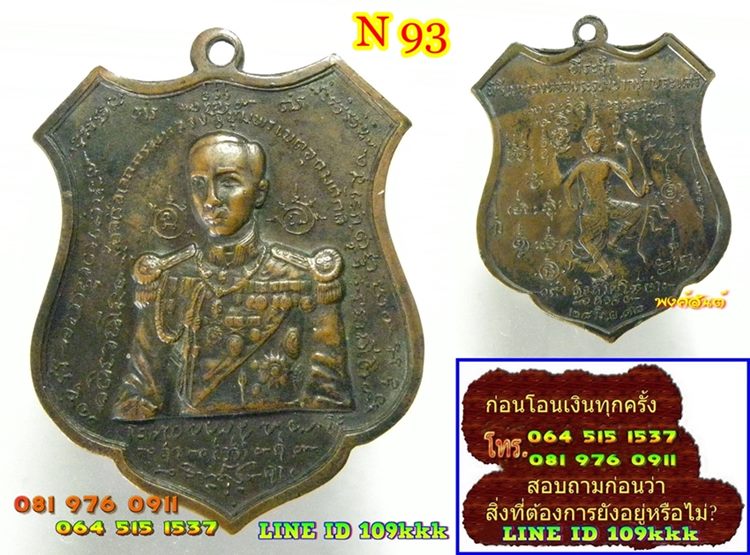 N 93. เหรียญกรมหลวงชุมพร ปากน้ำประแสร์ ปู่ทิม ปลุกเสก ปี2512