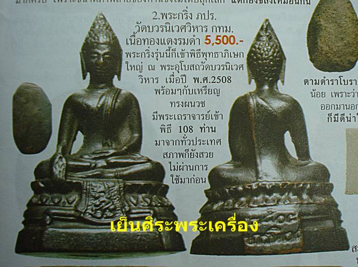 พระกริ่ง ภปร. วัดบวรนิเวศฯ เนื้อทองเหลือง ปี2508 กรุงเทพฯ