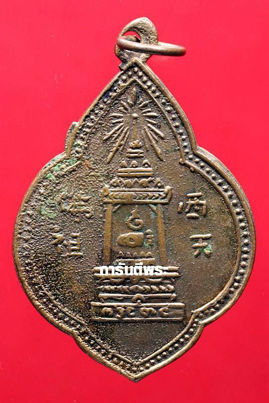 เหรียญพระพุทธบาท สมเด็จพระพุฒาจารย์ ( นวม ) วัดอนงคารามวรวิหาร กรุงเทพฯ กะไหล่ทอง ปี2497 