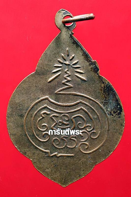 เหรียญพระพุทธบาท สมเด็จพระพุฒาจารย์ ( นวม ) วัดอนงคารามวรวิหาร กรุงเทพฯ กะไหล่ทอง ปี2497 