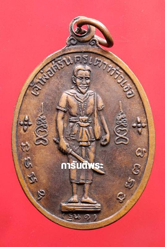 เหรียญพระประทาน หลวงปู่ดูลย์ วัดบูรพาราม เนื้อทองแดง ปี2514 จ.สุรินทร์