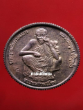 เหรียญหลวงพ่อคูณ วัดบ้านไร่ รุ่นรวยสะท้านเมือง เนื้อเงิน ปี2539 จ.นครราชสีมา