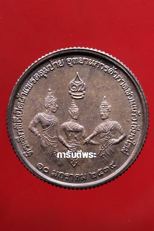 เหรียญหลวงพ่อคูณ วัดบ้านไร่ รุ่นรวยสะท้านเมือง เนื้อเงิน ปี2539 จ.นครราชสีมา