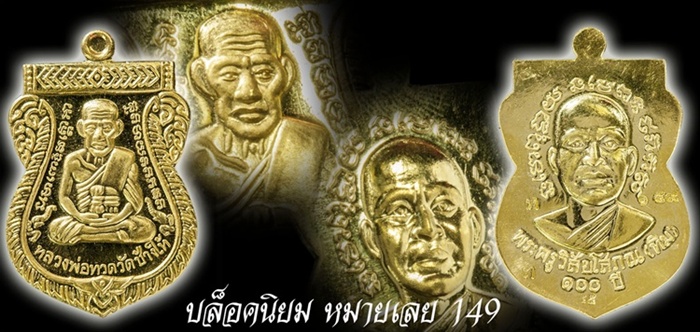 เหรียญเสมาหลวงปู่ทวด รุ่น 100ปี อาจารย์ทิม เนื้อทองคำ