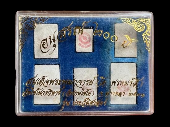 สมเด็จวัดไชโย (ชุดกรรมการ) รุ่นประวัติศาสตร์ ๒๐๐ ปี สมเด็จโต อ่างทอง ปี31