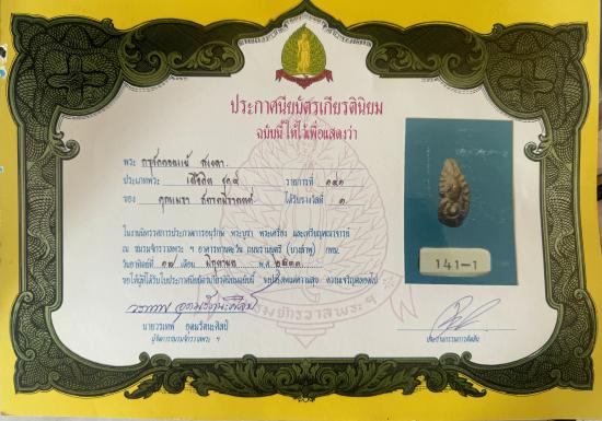 พระกรุ วัดดอนแย้ สงขลา เนื้อดิน พร้อมติดรางวัล