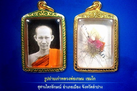  รูปถ่ายอนุญาติขูดฟิล์ม หลวงพ่อเกษม เขมโก 