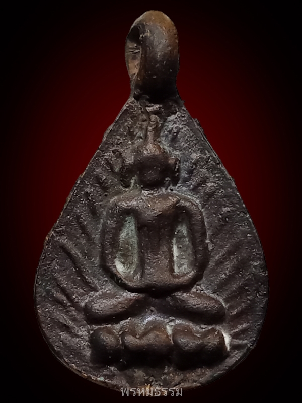 เหรียญหล่อหยดน้ำ หลวงปู่พลอย วัดประสาท ปี2536(4)