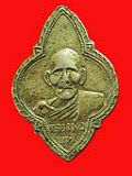 เหรียญหลวงพ่อแพ วัดมหาธาตุ เมืองราชบุรี ปี249...