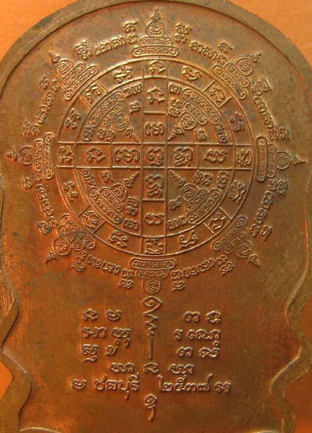  เหรียญหลวงพ่อคูณ วัดบ้านไร่ นั่งพาน ออกวัดบ้านคลอง ปี2537